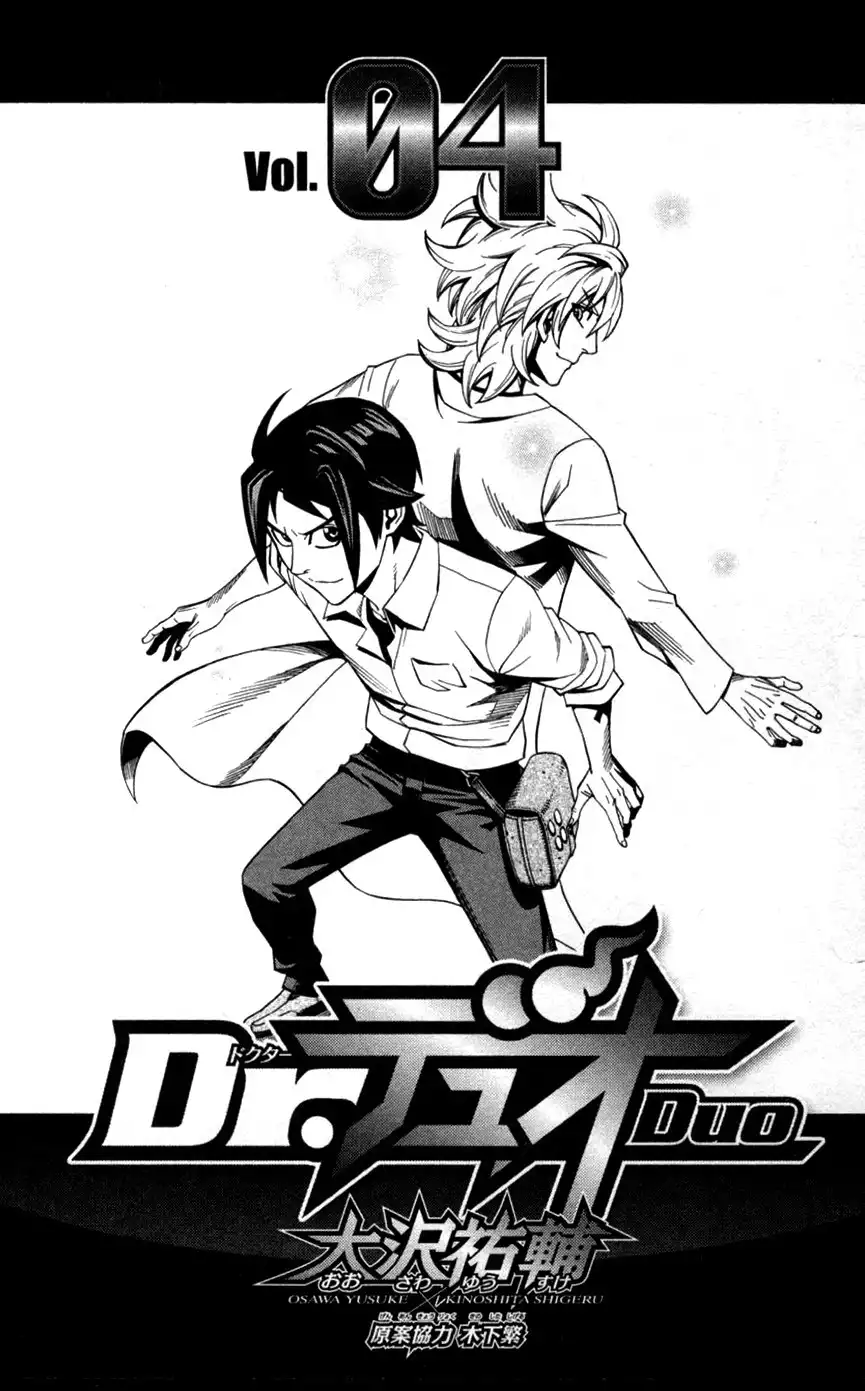 Dr. Duo Chapter 22 5